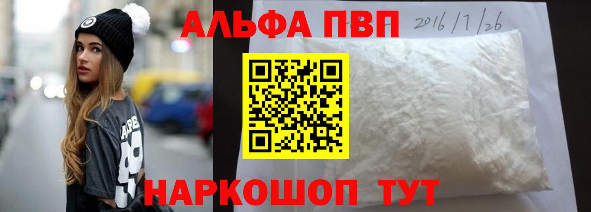 Альфа ПВП кристаллы Шуя