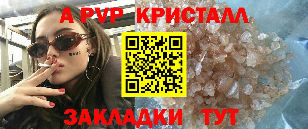 APVP Соль  Вход с VPN  Шуя  APVP Crystall  Alfa_PVP  Alfa_PVP Crystall 