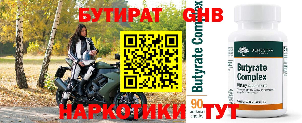 Шуя  БУТИРАТ жидкий экстази  Вход с VPN 