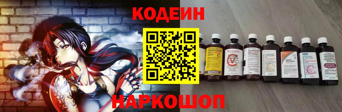 Codein Purple Drank Шуя