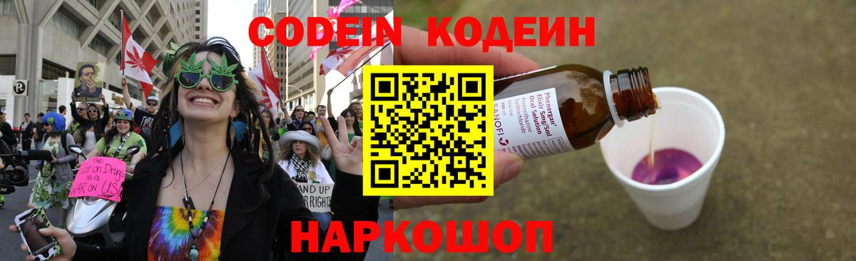 Шуя  Codein Purple Drank  Вход с VPN 